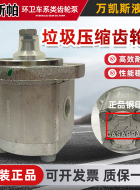 意大利CASAPPA凯斯帕齿轮泵PLP20.14D0-8环卫高压油泵0200062原装