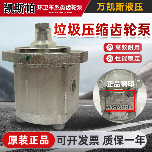 凯斯帕环卫车垃圾压缩液压齿轮泵