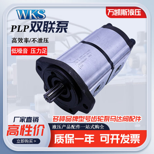 凯斯帕液压系类齿轮泵
