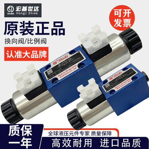 宏基世达液压换向阀原装正品