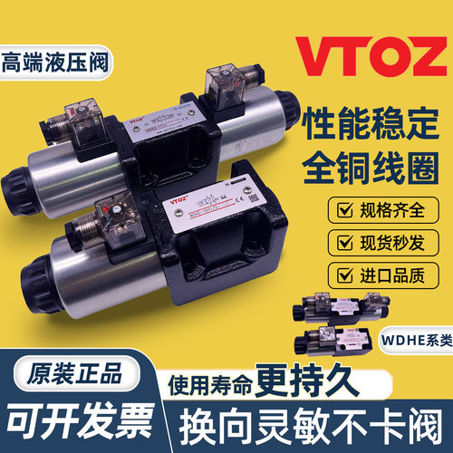 维拓斯VTOZ电磁阀液压换向阀