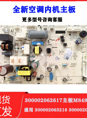 适配格力空调主板 300002062617 300002063216 300002062672