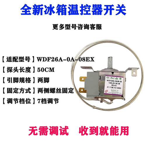 冰箱全新温控器开关WDF26A