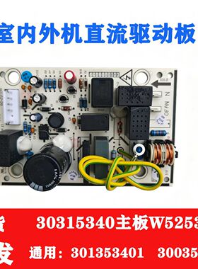 适配于格力空调外机主板电脑 30135340 W52535C直流风机驱动主板