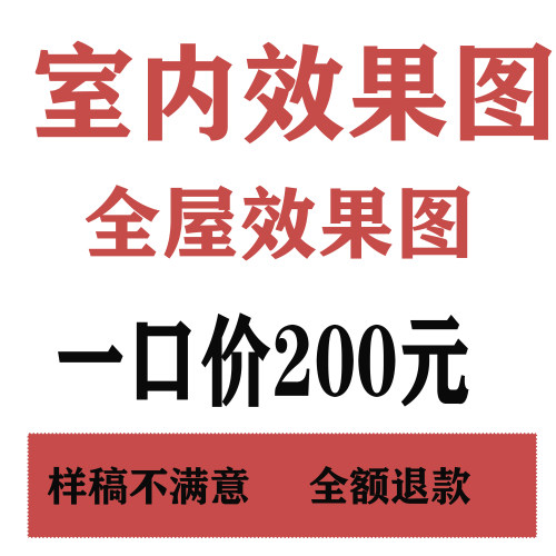 全屋效果图制作代画施工图室内装修效果工业设计效果代画全景效果