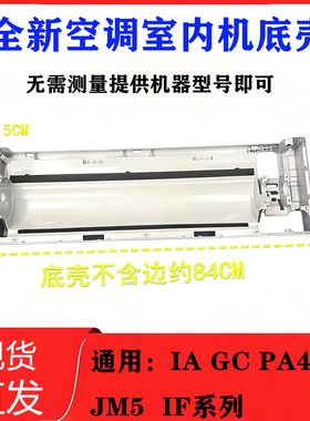 适用于美的空调室内机底壳 KFR-35GW/DY-IA GC PA402 E2 R2 R3
