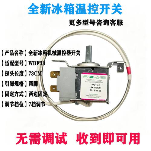 全新冰箱配件温控器冷藏冷冻