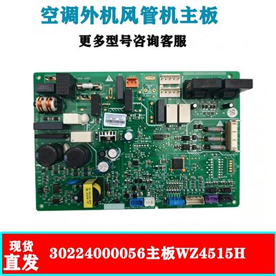 适用于格力空调主板配件单冷WZ4515H 30224000056电脑板风管机