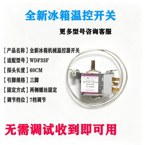 WDF33F全新温控冷藏BK4Y520