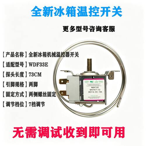 全新冰箱温控开关WDF33E冰箱