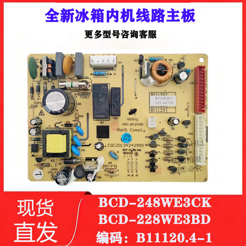 冰箱主板B11120.4-1制冷