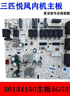 适用于格力3P鸿运满堂空调内机主板 30134150 4G53E 电脑板电源板