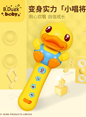 B.Duck小黄鸭儿童玩具扩音乐器话筒无线麦克风卡拉ok唱歌宝宝正品
