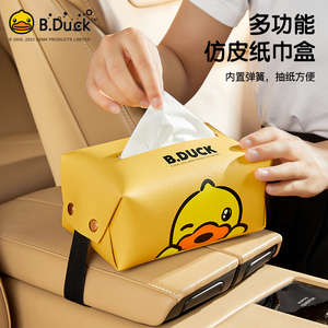 B.Duck小黄鸭可爱车载纸巾盒卡通抽纸盒汽车创意车上挂式抽纸套