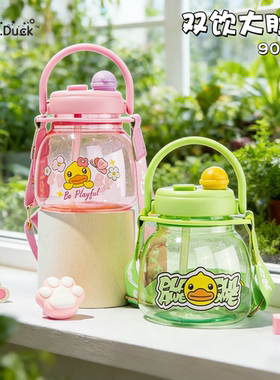 B.Duck小黄鸭大容量水杯男女儿童学生运动水壶吨桶吸管大肚杯子夏