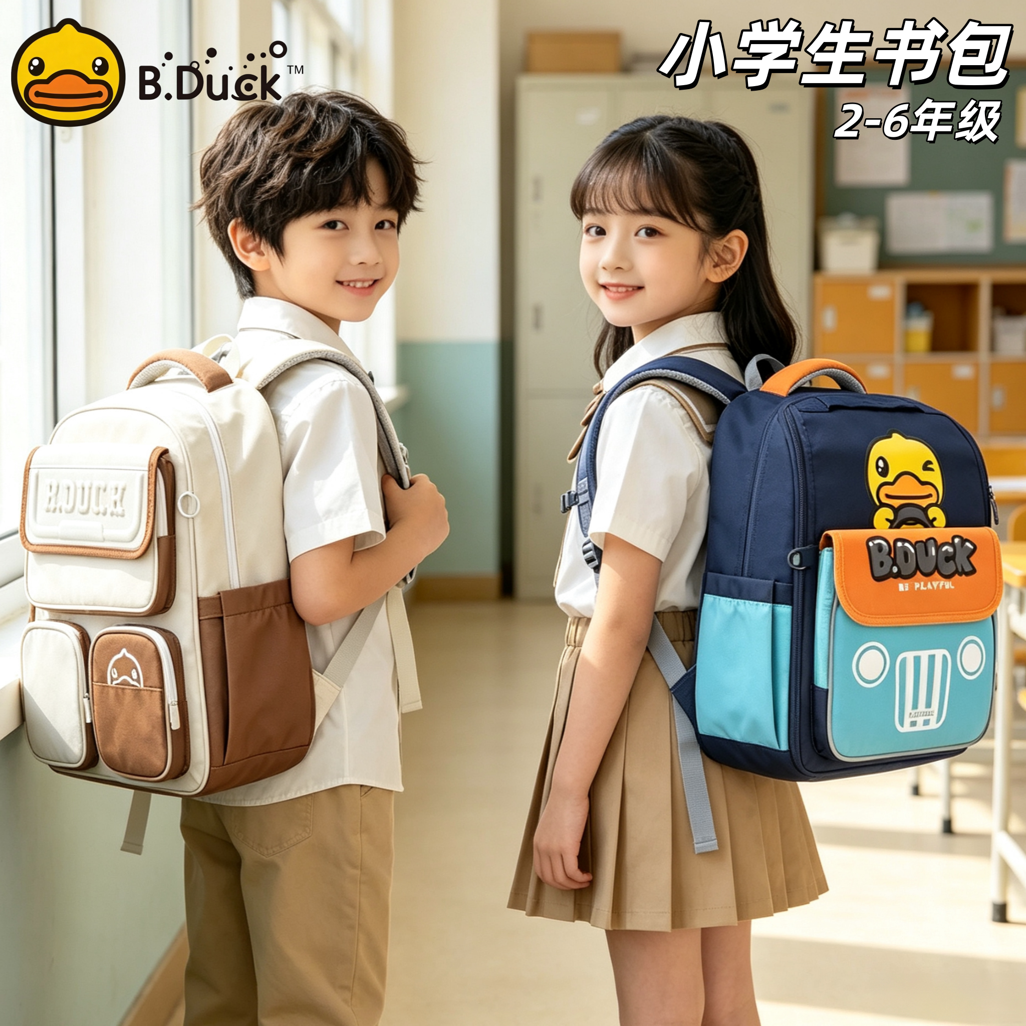 小黄鸭1-6年级校园儿童学生书包