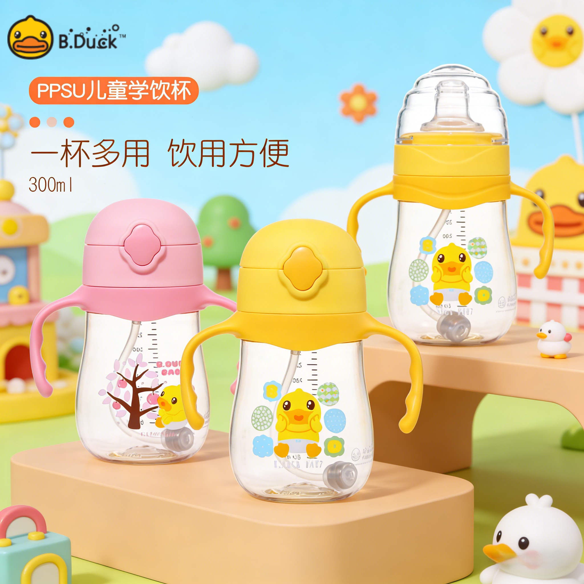 B.Duck儿童学饮吸管杯300ml带柄