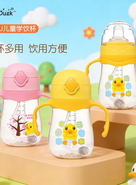 B.Duck小黄鸭PPSU儿童学饮杯300ml一杯多用宝宝饮水杯带柄吸管杯
