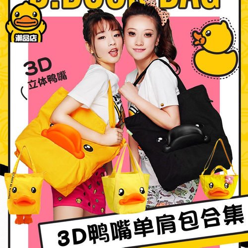 小黄鸭3D鸭嘴单肩背包斜挎包