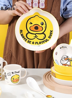 B.Duck小黄鸭儿童餐具碗勺杯套装食品级防烫防摔宝宝卡通分格餐盘