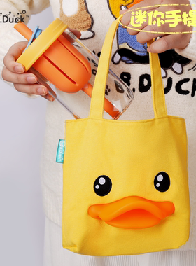 B.Duck小黄鸭迷你手提包鸭嘴手拎包手机帆布可爱小包包女孩儿童