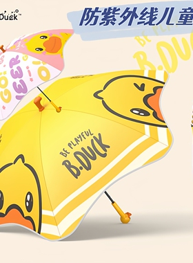 B.Duck小黄鸭雨伞太阳伞儿童防晒防紫外线遮阳伞雨晴两用全自动