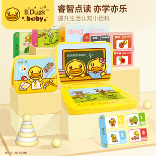 B.Duck小黄鸭幼儿童早教学习机智能点读机3岁益智故事小电脑玩具