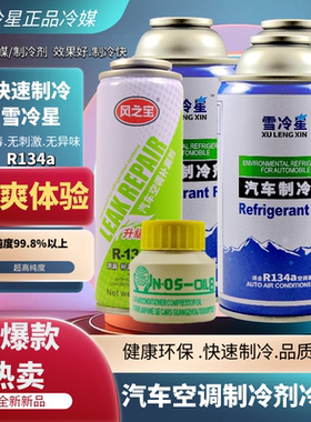 汽车空调雪种R134A制冷剂