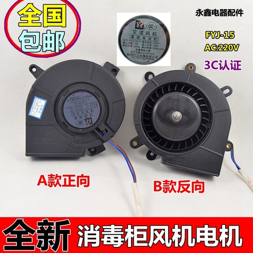 YJF-90FYJ-15罩式风扇电动机