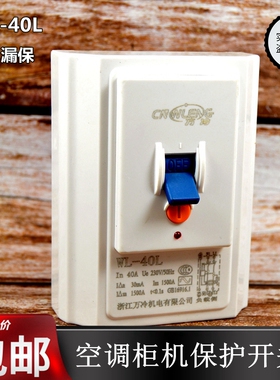柜机空调电热水器专用漏电保护器2P家用30A断路器漏保开关配件