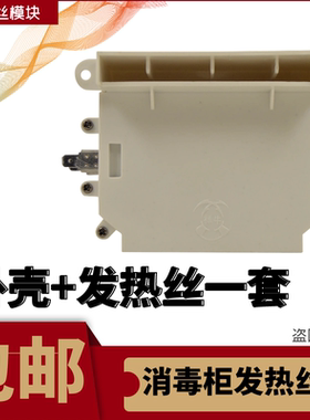 消毒碗柜发热丝管+外壳盒烘干发热器加热器柜配FCAC220V300W/400W