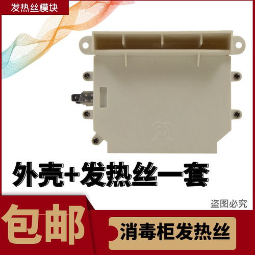 消毒碗柜发热丝管+外壳盒