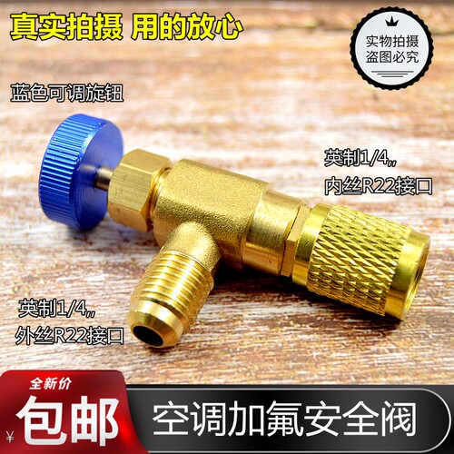 空调加氟安全阀R22制冷工具