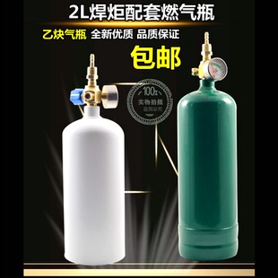 2升便携式 焊炬配套煤气瓶燃气瓶小白瓶煤气罐可充丁烷或煤气瓶