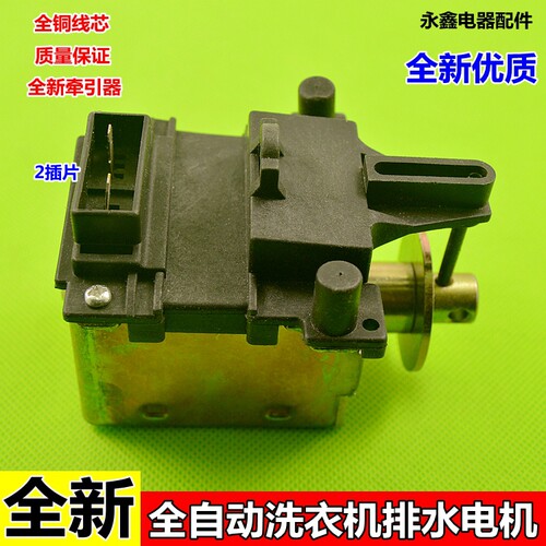 适用小全自动天鹅洗衣机牵引器直流排水电机电磁阀电磁铁ZDT-B3