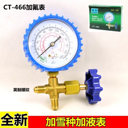 表头家用冰种加氟表汽车空调雪种加液高压制冷数字管工具接头压力