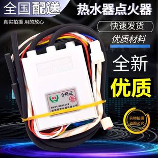通用3V热水器脉冲点火器烟道式燃气热水器点火控制器配件