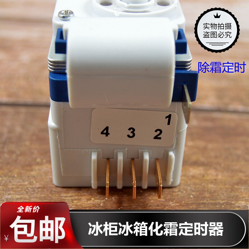 适用于上菱冰箱化霜定时器dsq-1b dsq-1a dbz802-2除霜定时控制器