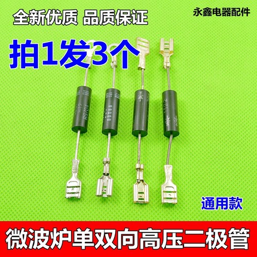 (3只)单向双向高压二极管CL01-12电磁炉 微波炉 通用 T3512 HVM12