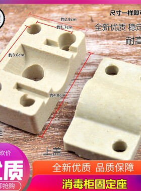 发热家用配件陶瓷固定消毒柜底座立式加热管石英+上盖灯管