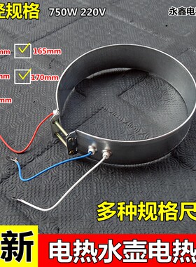电热水瓶加热圈 开水壶配件 加热圈发热圈发热带电热带750W/220V
