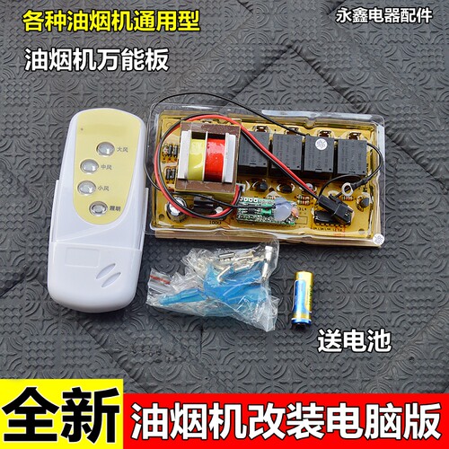 升降门抽油烟机通用万能板 电脑板 主板 控制板 可替代触摸屏按键