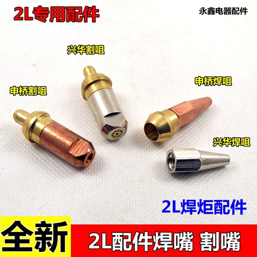 2L焊枪焊炬焊嘴 焊枪头焊枪枪头空调管焊枪割嘴割枪焊嘴枪头咀