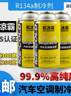汽车空调制冷剂R134a冰箱维修氟