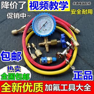家用空调加氟工具套装R410A制冷剂变频空调加雪种组合R22加氟表套