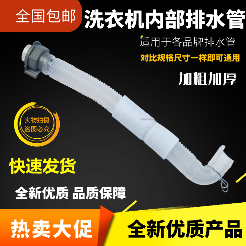 洗衣机排水管内接管内出水管弯管猪肠管进水管进水阀内软管