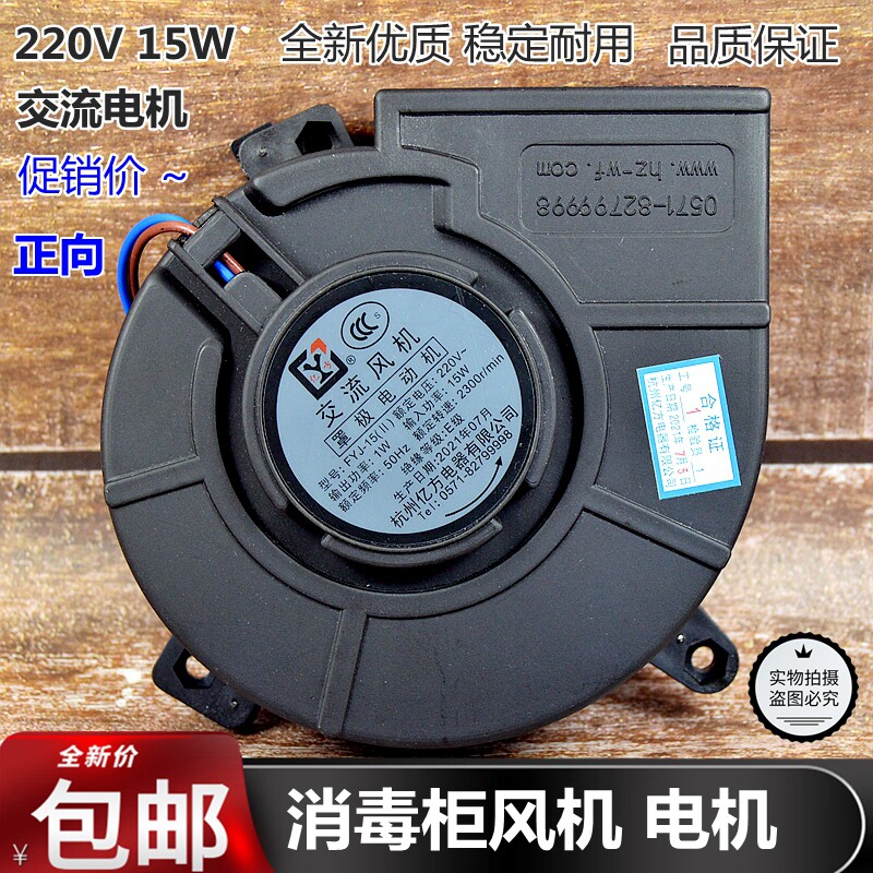 消毒柜风机消毒柜风扇消毒柜正向电机动性YJF90配件罩式风扇电动