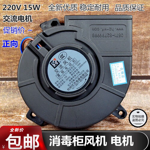 消毒柜风机消毒柜风扇消毒柜正向