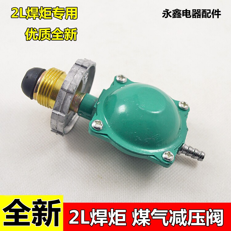 焊枪减压阀煤气罐小减压阀 煤气阀 2升便携式H01-2焊炬具小煤气阀