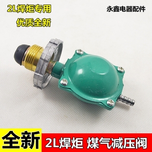 H01 2升便携式 2焊炬具小煤气阀 煤气阀 焊枪减压阀煤气罐小减压阀